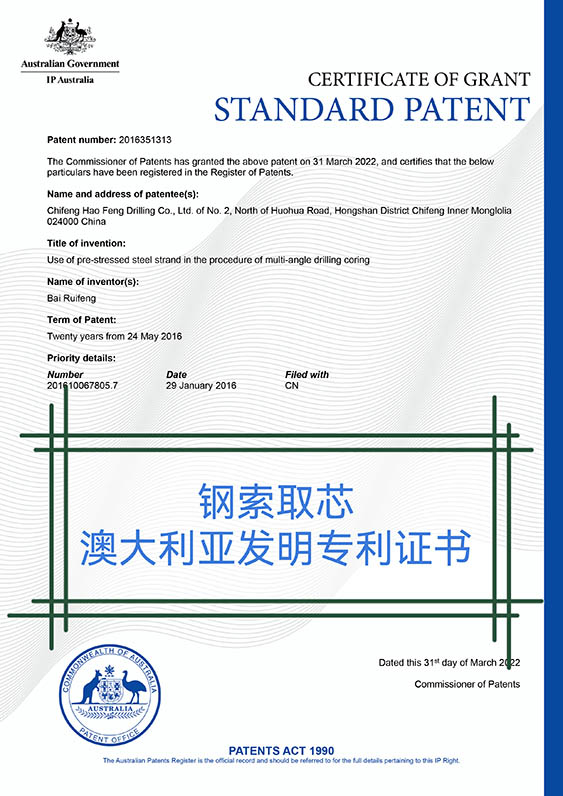 钢索取芯（澳大利亚）