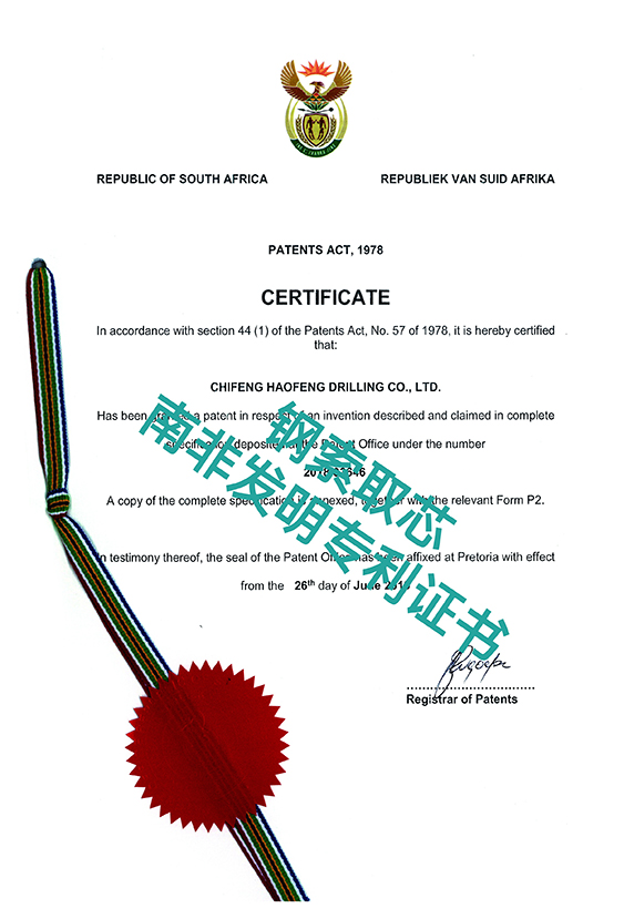 南非发明专利证书