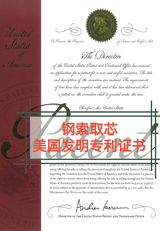 美国发明专利证书