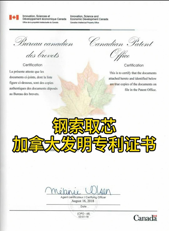 加拿大发明专利证书