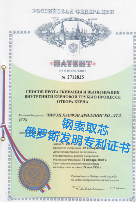 俄罗斯发明专利证书