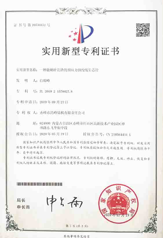 实用新型专利证书