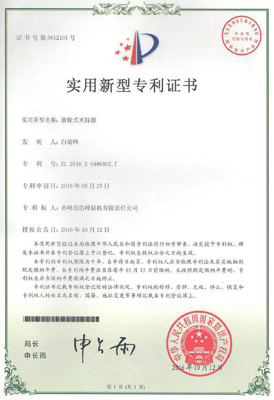 实用新型专利证书