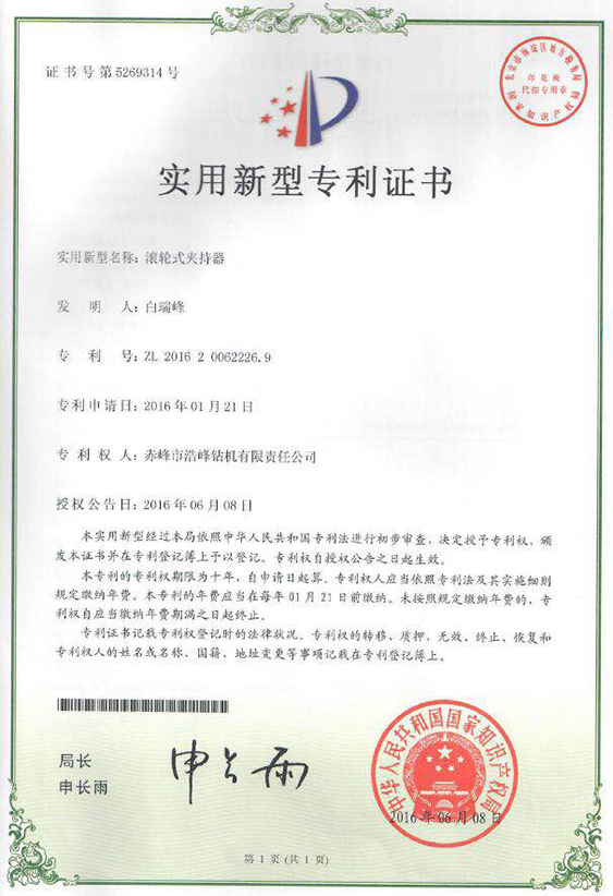 实用新型专利证书