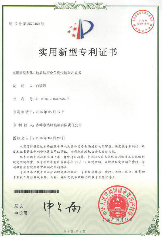 实用新型专利证书